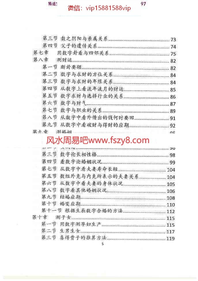 赵存法一心法师数字神断第三版pdf电子版318页 讲解数字起卦数字断例数字化解一心法师数字神断第三版电子书百度网盘下载(图4)