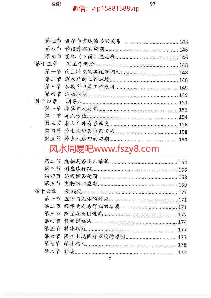 赵存法一心法师数字神断第三版pdf电子版318页 讲解数字起卦数字断例数字化解一心法师数字神断第三版电子书百度网盘下载(图6)