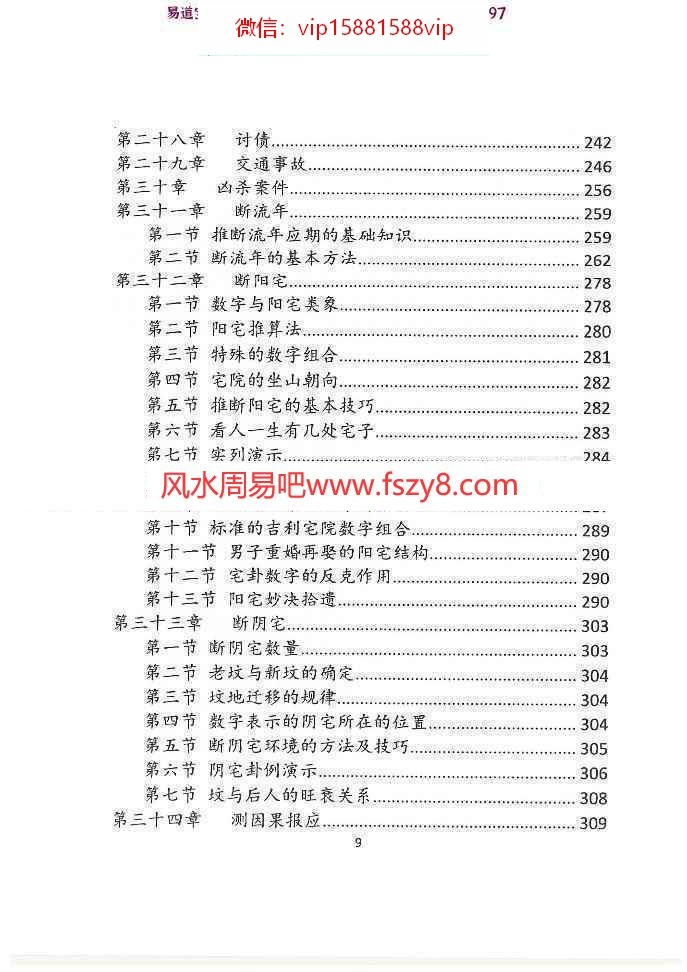 赵存法一心法师数字神断第三版pdf电子版318页 讲解数字起卦数字断例数字化解一心法师数字神断第三版电子书百度网盘下载(图8)