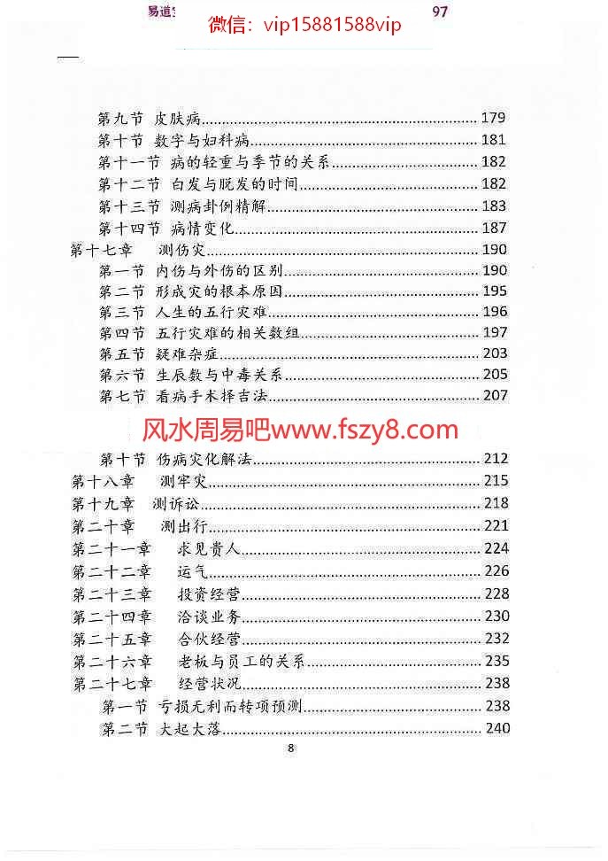 赵存法一心法师数字神断第三版pdf电子版318页 讲解数字起卦数字断例数字化解一心法师数字神断第三版电子书百度网盘下载(图7)