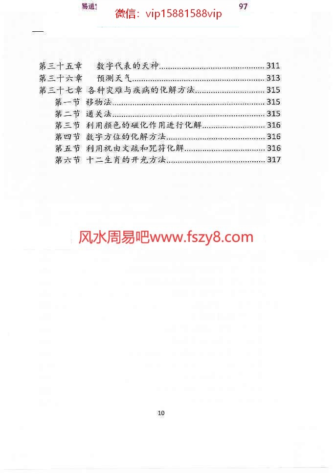 赵存法一心法师数字神断第三版pdf电子版318页 讲解数字起卦数字断例数字化解一心法师数字神断第三版电子书百度网盘下载(图9)