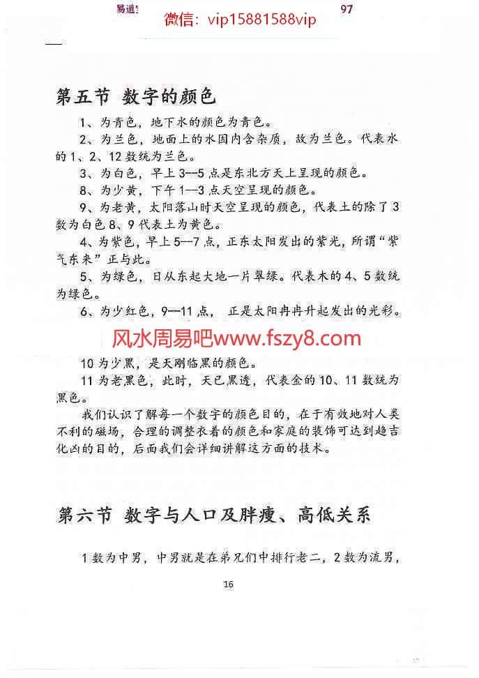 赵存法一心法师数字神断第三版pdf电子版318页 讲解数字起卦数字断例数字化解一心法师数字神断第三版电子书百度网盘下载(图15)