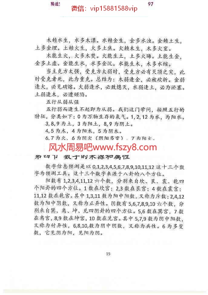 赵存法一心法师数字神断第三版pdf电子版318页 讲解数字起卦数字断例数字化解一心法师数字神断第三版电子书百度网盘下载(图14)