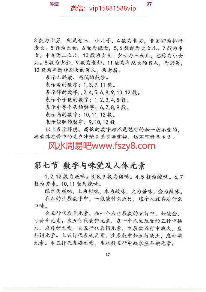 赵存法一心法师数字神断第三版pdf电子版318页 讲解数字起卦数字断例数字化解一心法师数字神断第三版电子书百度网盘下载(图16)