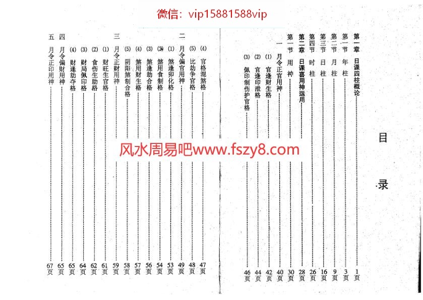 五行择日法资料下载