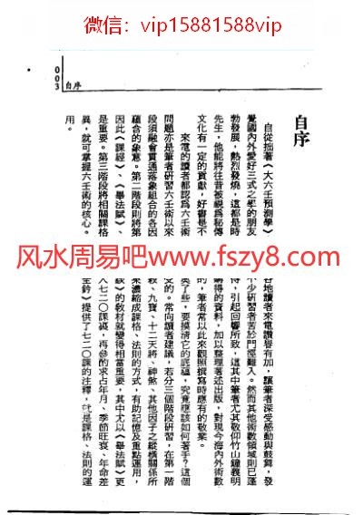 秦瑞生-大六壬毕法赋精注详解上册PDF电子书320页 秦瑞生大六壬毕法赋精注详解上册书(图3)