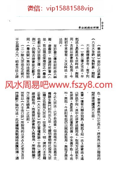 秦瑞生-大六壬毕法赋精注详解上册PDF电子书320页 秦瑞生大六壬毕法赋精注详解上册书(图4)