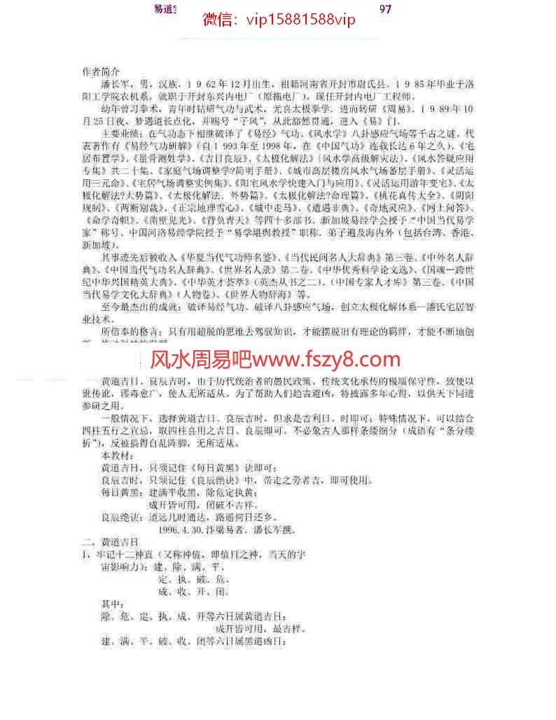 潘长军-吉日良辰内部资料pdf电子版合集百度云网盘资源下载(图1)