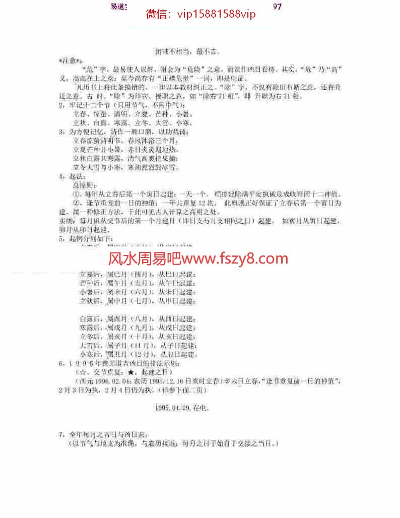 潘长军-吉日良辰内部资料pdf电子版合集百度云网盘资源下载(图2)