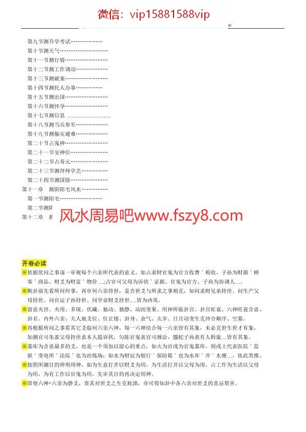 六爻系列-六爻特训班讲义PDF电子书134页 六爻系列六爻特训班讲义书(图3)