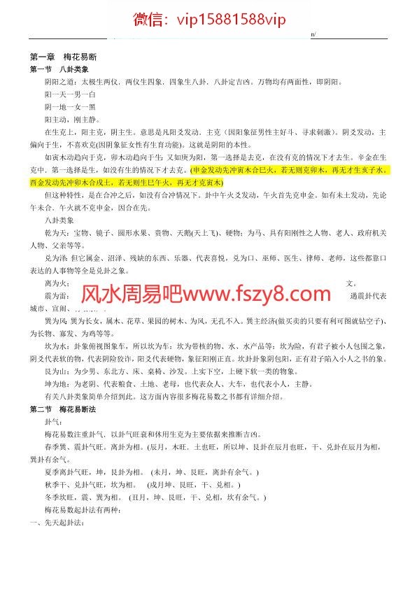 六爻系列-六爻特训班讲义PDF电子书134页 六爻系列六爻特训班讲义书(图4)