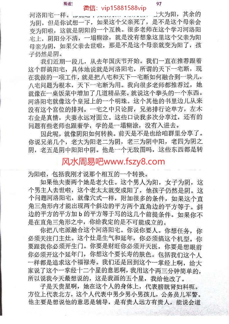 张德志解读崔然一掌经学习讲课共9讲录音 张德志安阳一掌经学习班(图7)