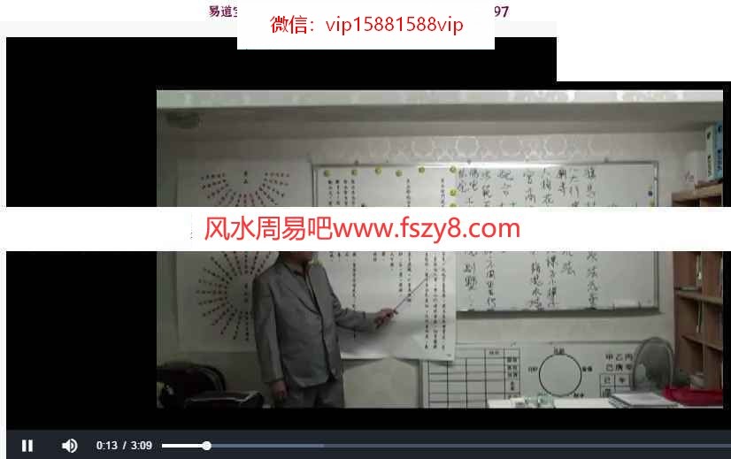 人宅配卦断凶吉资料下载 人宅配卦、陰陽宅直斷吉凶課程录像3集(图1)
