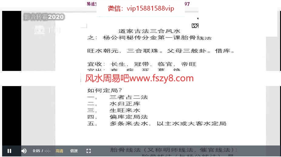 乙辰杨公三合派胎骨分金线法录像5集课程百度网盘 杨公胎骨分金线法三合派百度云(图1)