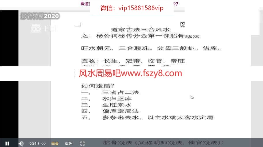 乙辰杨公三合派胎骨分金线法录像5集课程百度网盘 杨公胎骨分金线法三合派百度云(图5)