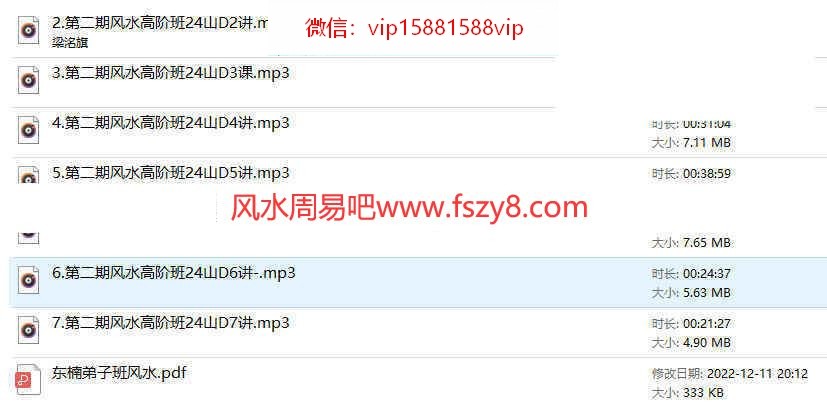东楠风水高阶课24山音频+文档pdf百度云课程