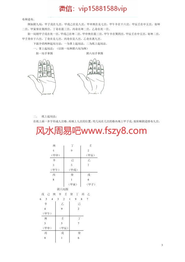 奇门预测学资料下载