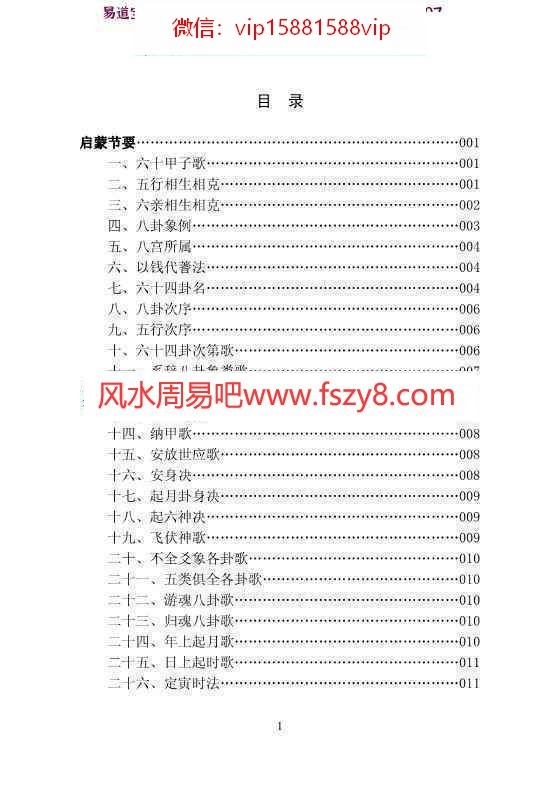 铁翼凤凰六爻全书学习资料下载 六爻全书上下册pdf652页铁翼凤凰著电子版(图2)