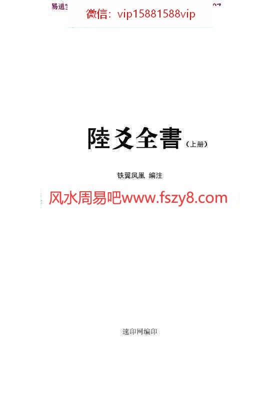 铁翼凤凰六爻全书学习资料下载 六爻全书上下册pdf652页铁翼凤凰著电子版(图1)