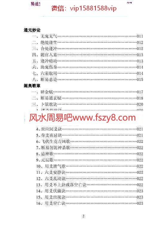 铁翼凤凰六爻全书学习资料下载 六爻全书上下册pdf652页铁翼凤凰著电子版(图3)