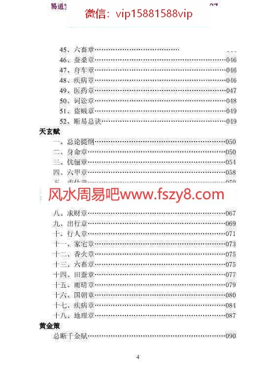 铁翼凤凰六爻全书学习资料下载 六爻全书上下册pdf652页铁翼凤凰著电子版(图5)