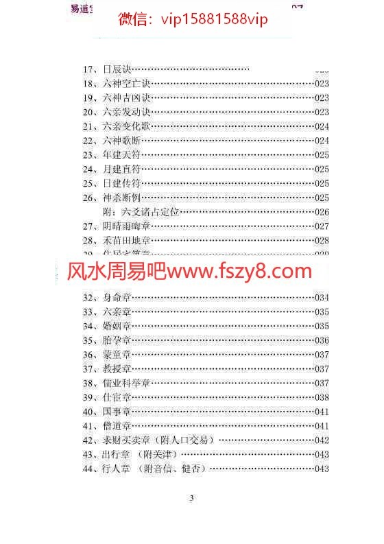 铁翼凤凰六爻全书学习资料下载 六爻全书上下册pdf652页铁翼凤凰著电子版(图4)