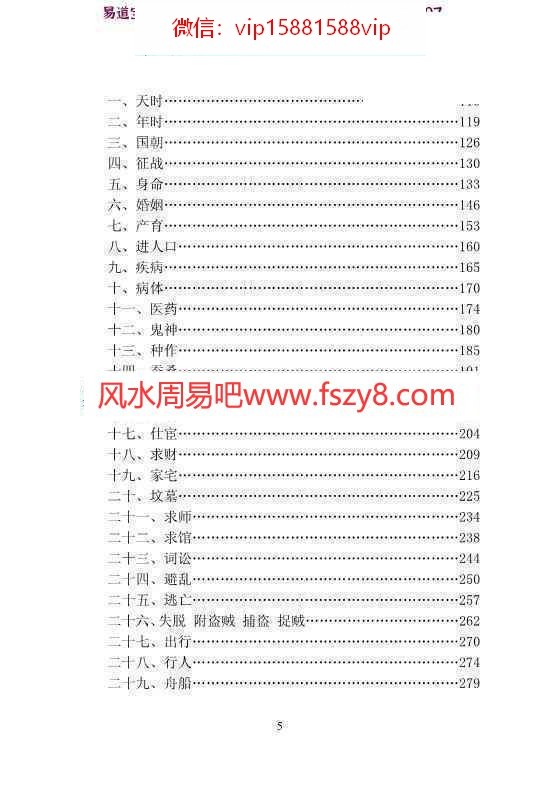 铁翼凤凰六爻全书学习资料下载 六爻全书上下册pdf652页铁翼凤凰著电子版(图6)