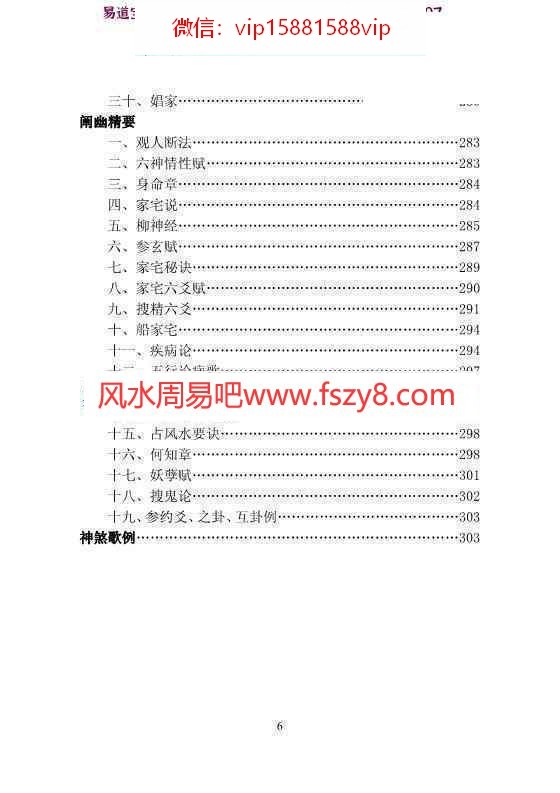 铁翼凤凰六爻全书学习资料下载 六爻全书上下册pdf652页铁翼凤凰著电子版(图7)