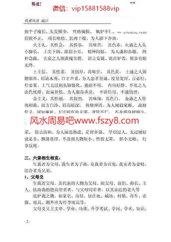 铁翼凤凰六爻全书学习资料下载 六爻全书上下册pdf652页铁翼凤凰著电子版(图8)