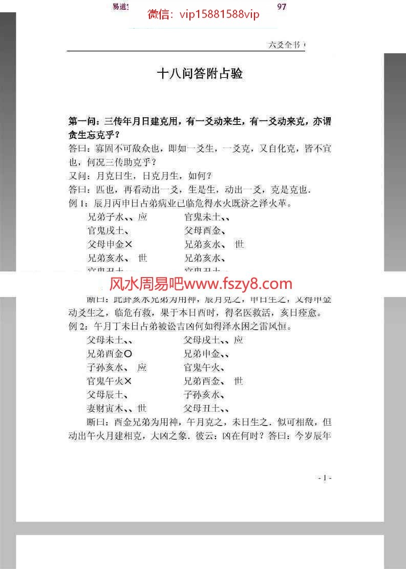 铁翼凤凰六爻全书学习资料下载 六爻全书上下册pdf652页铁翼凤凰著电子版(图11)