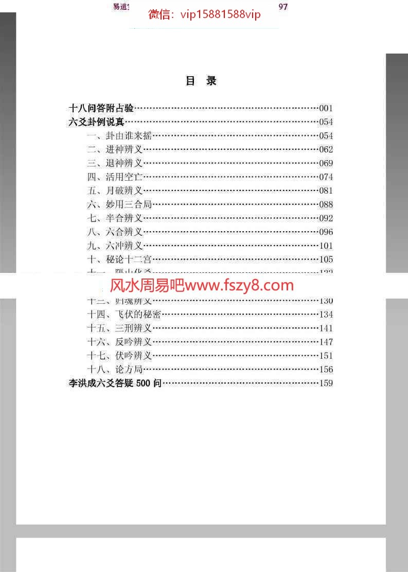 铁翼凤凰六爻全书学习资料下载 六爻全书上下册pdf652页铁翼凤凰著电子版(图10)