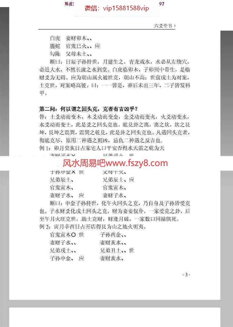 铁翼凤凰六爻全书学习资料下载 六爻全书上下册pdf652页铁翼凤凰著电子版(图13)