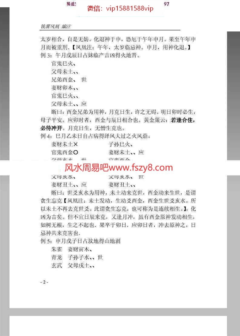 铁翼凤凰六爻全书学习资料下载 六爻全书上下册pdf652页铁翼凤凰著电子版(图12)