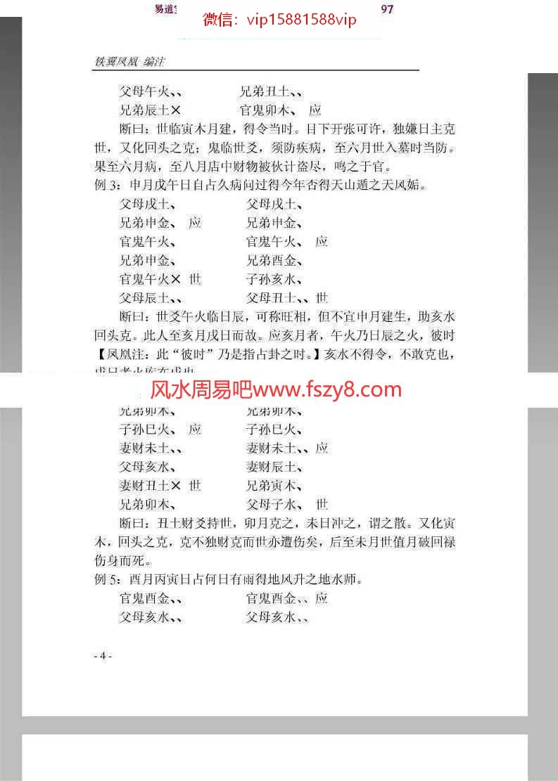 铁翼凤凰六爻全书学习资料下载 六爻全书上下册pdf652页铁翼凤凰著电子版(图14)