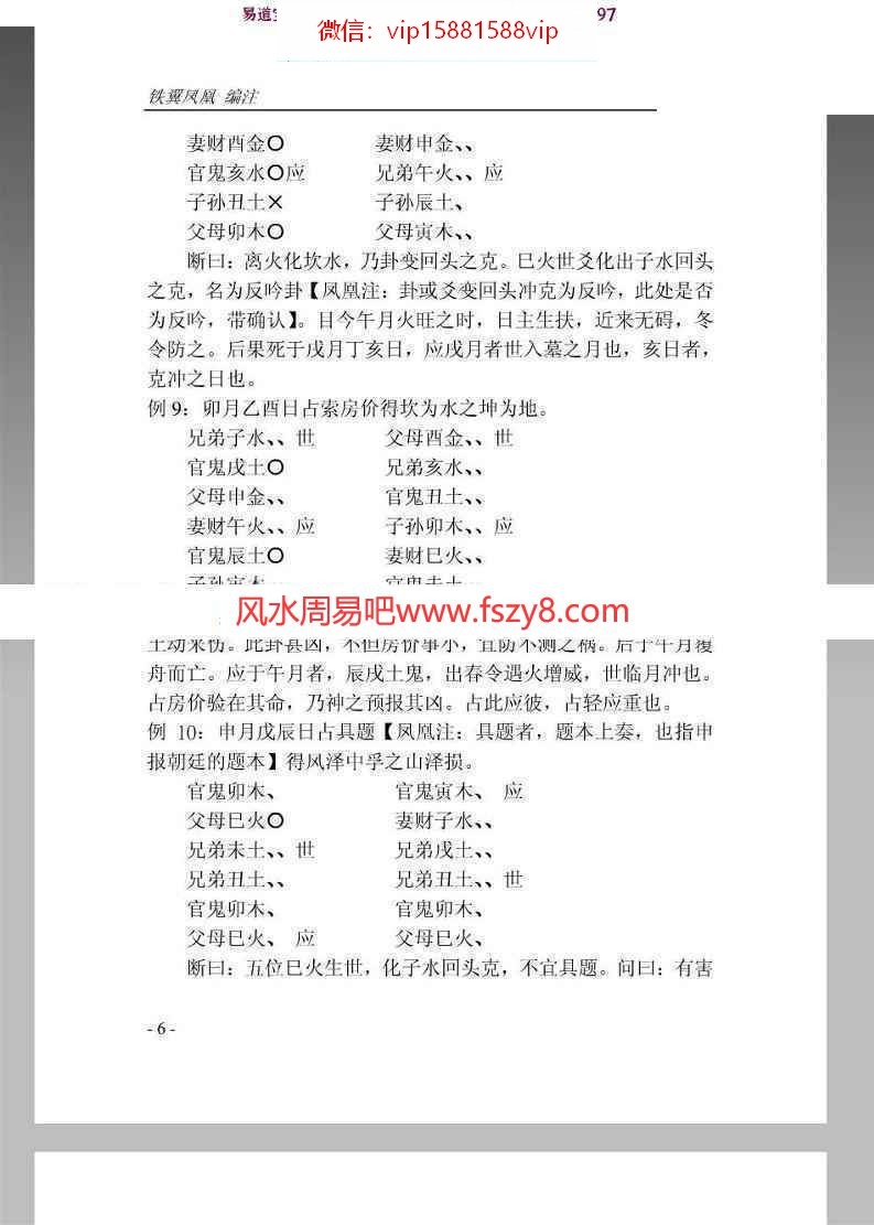 铁翼凤凰六爻全书学习资料下载 六爻全书上下册pdf652页铁翼凤凰著电子版(图16)