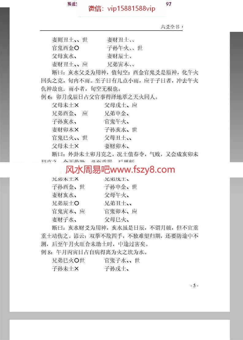 铁翼凤凰六爻全书学习资料下载 六爻全书上下册pdf652页铁翼凤凰著电子版(图15)