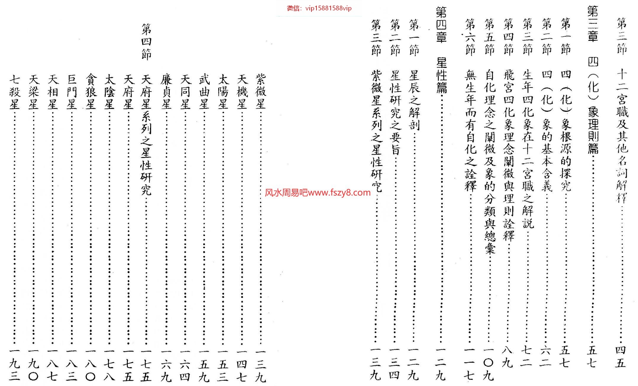 许铨仁许铨仁-紫微斗数命理学正解全本无缺页-清晰版1