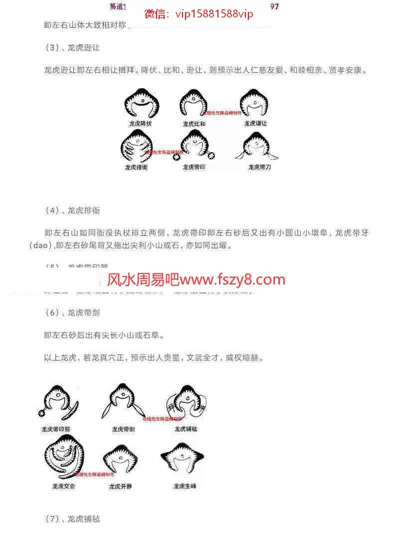 陈益峰2020年风水案例PDF电子书3册 含高清彩图(图6)