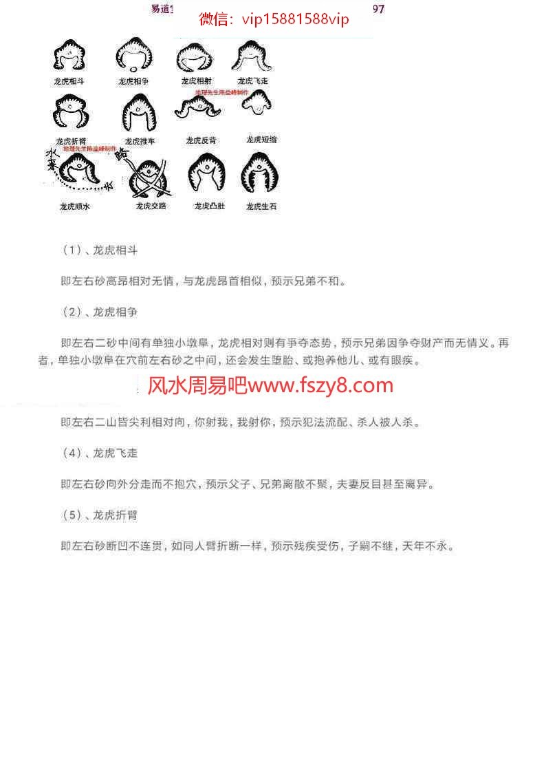 陈益峰2020年风水案例PDF电子书3册 含高清彩图(图9)