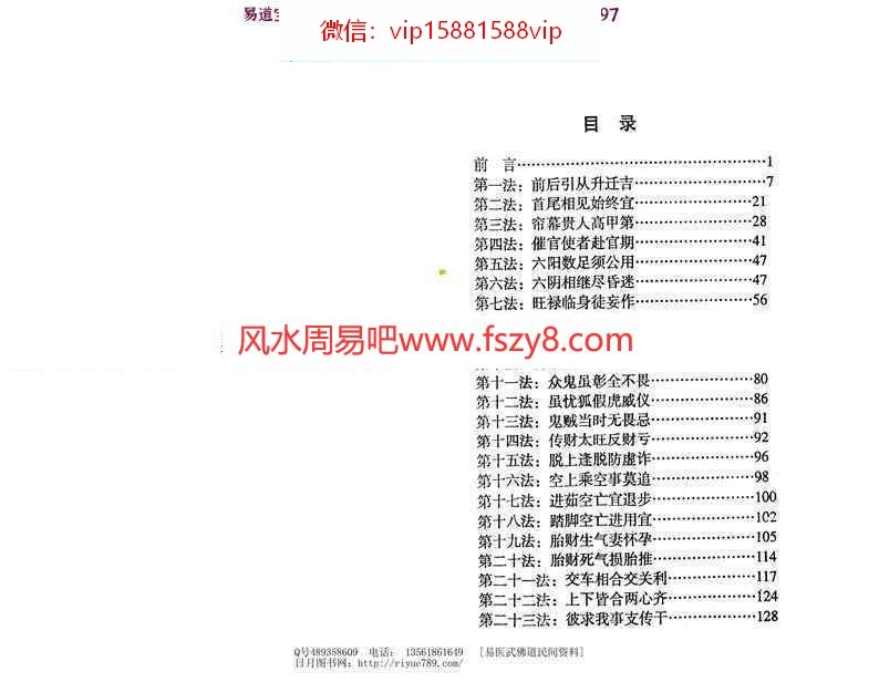 北海闲人-毕法赋全解pdf六行占卜书籍百度网盘全文资源免费下载(图2)