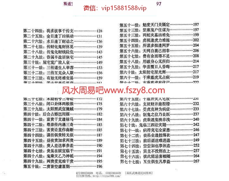 北海闲人-毕法赋全解pdf六行占卜书籍百度网盘全文资源免费下载(图3)