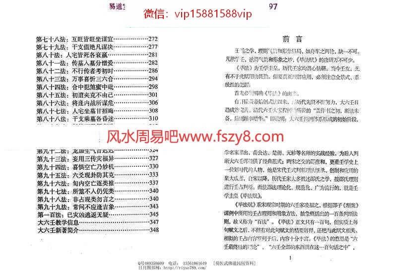 北海闲人-毕法赋全解pdf六行占卜书籍百度网盘全文资源免费下载(图4)