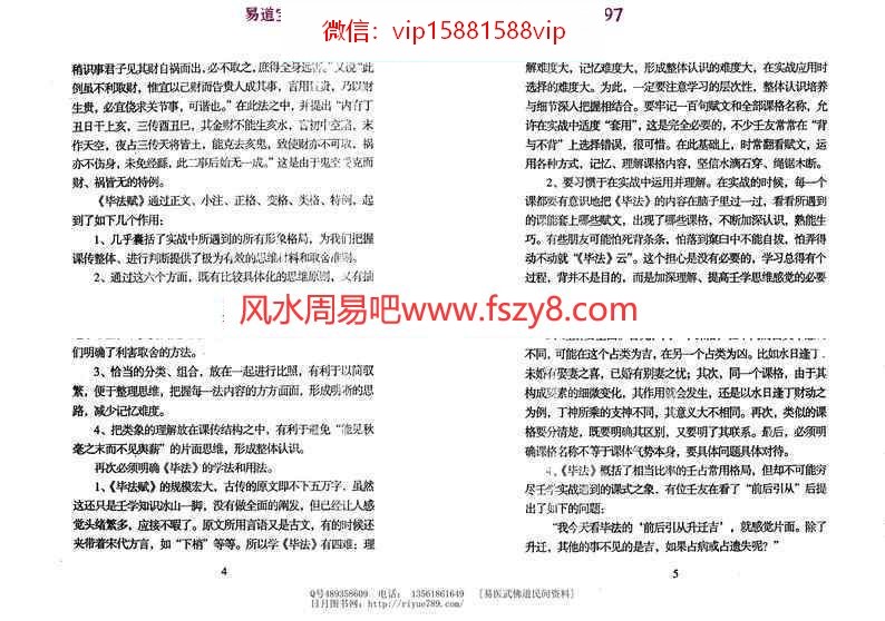 北海闲人-毕法赋全解pdf六行占卜书籍百度网盘全文资源免费下载(图6)