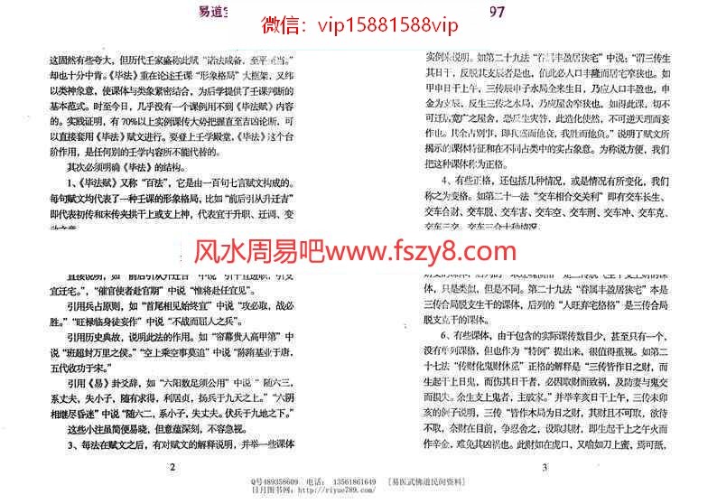 北海闲人-毕法赋全解pdf六行占卜书籍百度网盘全文资源免费下载(图5)