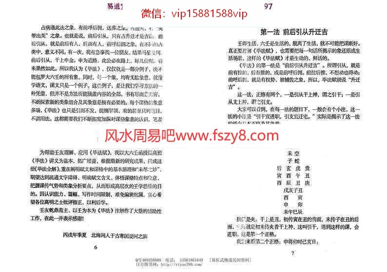 北海闲人-毕法赋全解pdf六行占卜书籍百度网盘全文资源免费下载(图7)