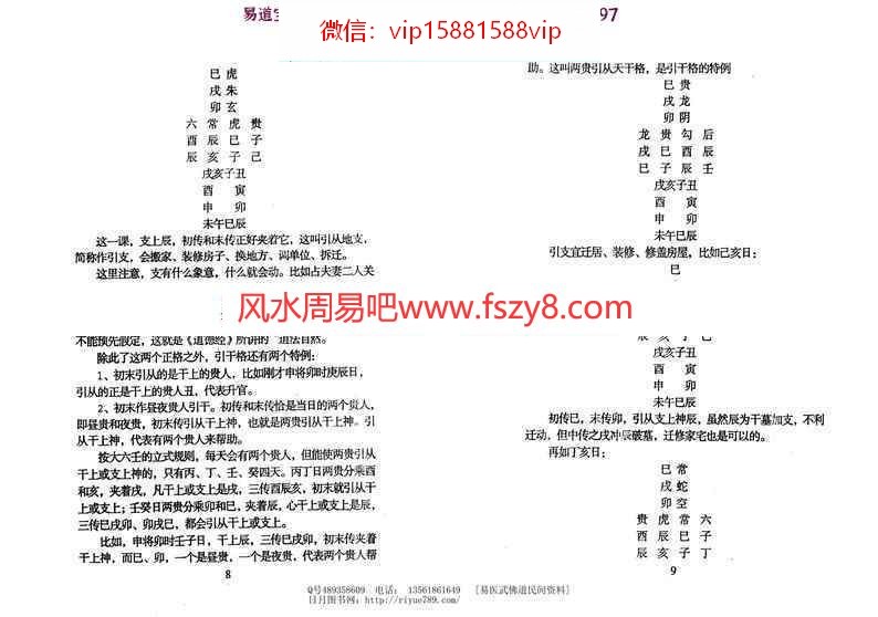 北海闲人-毕法赋全解pdf六行占卜书籍百度网盘全文资源免费下载(图8)