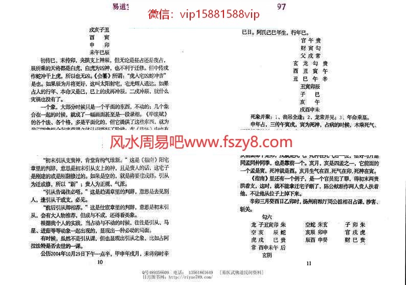 北海闲人-毕法赋全解pdf六行占卜书籍百度网盘全文资源免费下载(图9)