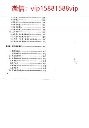 中国姓名文化电子书387页 中国姓名文化(图3)