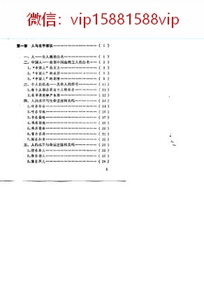 中国姓名文化电子书387页 中国姓名文化(图2)