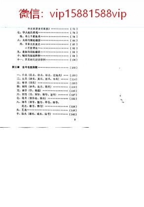 中国姓名文化电子书387页 中国姓名文化(图4)